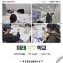 희망학교 | 2024년 미래희망학교 후기