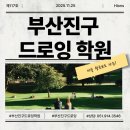 컴퓨터 왕초보 | 부산진구드로잉학원 추천! 미술 왕초보도 가능