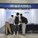 (주)일주지앤에스 이미지