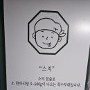 범계맛집 안양 유일한 스지전문점 훈스지