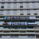 바른척추안마원 이미지