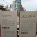 중랑천 걷기(뚝섬역-성동교-살곶이다리-군자교-군자역, 6km 정도, 2024년 3월 12일) 이미지