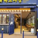 복고다방원동점 이미지