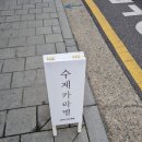 지유오븐수제카라멜 이미지