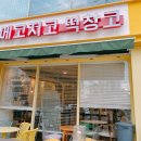 메고지고 떡창고 지곡점 네이버블로그