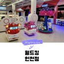 세븐일레븐인천신현염곡로점 | 인천 서구 대형 키즈카페 월드킹 인천점 솔직후기