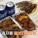 꿀보다닭강정 | 전주 삼천동 상산고 근처 야식 치킨 맛집 꿀보다닭강정 효자점 포장 후기