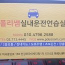 마곡실내운전연습실 이미지