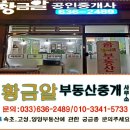 속초의아침공인중개사사무소 이미지