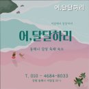어,달달하리 이미지