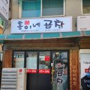 홍이네곱창 이미지