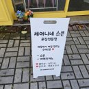 세어니네스콘