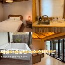 신상로 | 제주 애월 애견동반 가능 숙소, 스테이온 내돈내산 후기