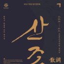 국립부산국악원 연악당 이미지