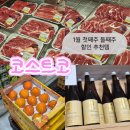 (주)정성식품 | 코스트코 고척점 | 장바구니 공개 1월 첫째주 둘째주 놓치면 후회할 할인템 추천템 소개