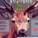 엠제이토익학원 네이버블로그