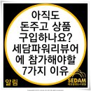 블로그체험단 많이들 하시죠? 요즘 핫한 무료체험단 카페소개해드릴께요 세담