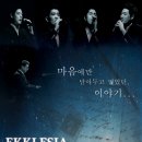 에클레시아 이미지