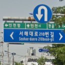서해대로210번길 이미지