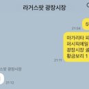 라거스팟광장시장