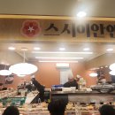 스시이안앤 이미지
