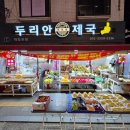 대림 | 서울두리안 추천 두리안제국 대림본점 후기