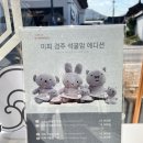 석굴암 화장실 | 회색 석굴암 미피 반가사유 미피 경주 미피 스토어 방문 구매 후기