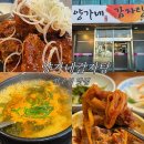양가네푸드 - 영등포구 영신로9길 1 | 전주성맛집 양가네감자탕에서 맛있는 한끼