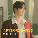'태풍상사' 강태풍 이준호! 사랑도 회사도 모두 지킨 해피엔딩 결말 ft.티빙