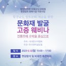 전통무예 수박의 계보 추적, 무형문화재 가치 고찰, 서울문화예술대학교 임홍택 교수