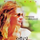 에린 브로코비치 vod 줄거리 등장인물 보러가기 다시보기 무료다운 결말 리뷰 출연진 ott