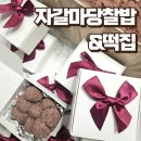 845 | 대구 중구 남산동떡집 자갈마당찰밥떡집 아이 생일떡 수수팥떡 주문후기 셀프소분 포장까지