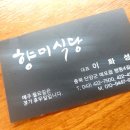 향미진짬뽕 이미지