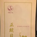 청원세탁소 | 일산호수공원맛집 [고스이] 런치 사시미정식 후기