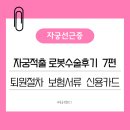 한도한방병원 | 기록 7편) 병원비 신용카드 한도 일시적 상향, 한방병원 입원준비서류| 자궁선근증-자궁적출로봇수술