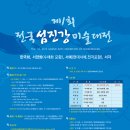 섬진강미술대전 이미지