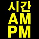 AM&PM 이미지