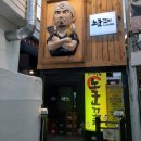 노군꼬치 - 청주시 상당구 중고개로141번길 13-12 | 노군꼬치
