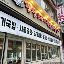 의정부금오동맛집 얼큰한 국물에 바삭한 돈까스 진선소고기국밥X삼겹