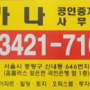 가나부동산공인중개사사무소 이미지