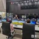 합천군 CCTV 통합관제센터 이미지