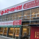 유천샤브샤브