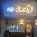 분위기 있는 꼬치 전문점 찾는다면 신시로맛집! [꾸버찌 송정점]