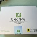 참좋은 한의원 | (내돈내산)다이어트에 효과 좋은 참명인한의원 감비환 직접 먹어 본 후기!!