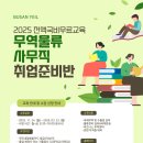 마이스정보사이트 - 무역물류관리실무(비즈니스 무역영어) B 교육생 모집 이미지