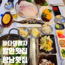 바다의왕자 | 향남횟집 스끼다시 많은 발안횟집 바다의왕자 가족외식 대만족 후기 향남회포장 가능한 향남읍횟집