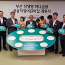 부산 하나금융 공동직장 어린이집 CEO스코어데일리