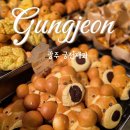 공룡빵 | 광주 궁전제과 본점, 공룡알 빵과 묵은지고로케 내돈내산 솔직후기