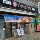 한촌설렁탕 도화점 | 앨리웨이맛집 한촌설렁탕 인천도화점(양곰탕, 갈비탕)후기