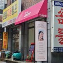 도미노피자방화점 이미지